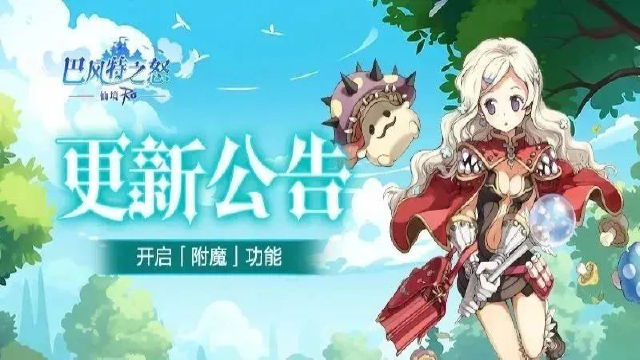 《巴风特之怒》更新公告丨职业互转功能上线，开启「时装附魔」图片