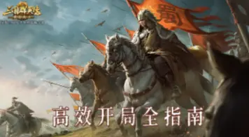 【攻略】从资源地到队伍搭配，手把手教你高效开局图片