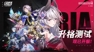 《伊瑟》异格者准备完毕，升格测试8月28日10:00等你布阵！图片