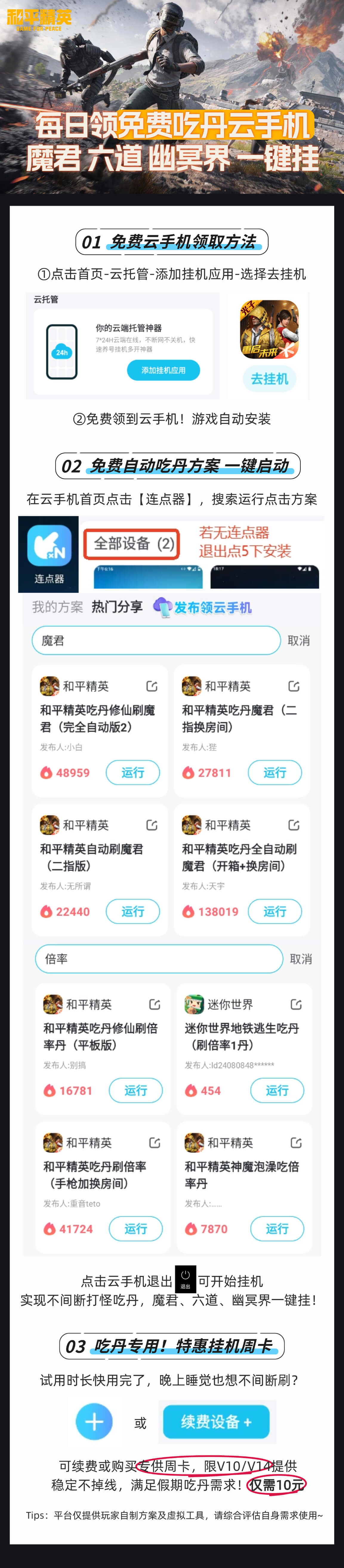 【已开奖】】  吃丹稳定云手机免费领！ 魔君 六道 幽冥界 一键挂图片_1