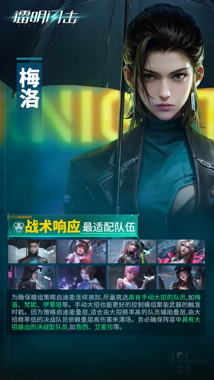 《鐳明閃擊》SSR多角色武器及陣容推薦【下】圖片_3