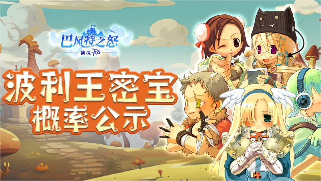 《巴风特之怒》波利王密宝概率公示图片