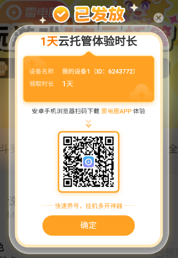 玩雷電《熱血江湖:歸來(lái)》送云手機(jī) 多開暢玩更爽快圖片_4