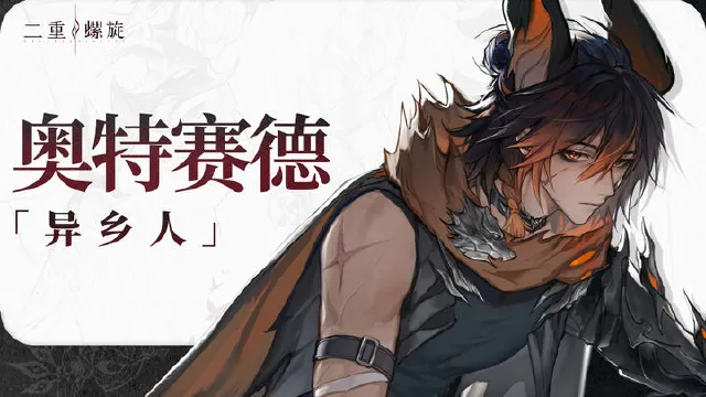 二重螺旋奥特赛德有哪些技能 二重螺旋奥特赛德技能详解图片