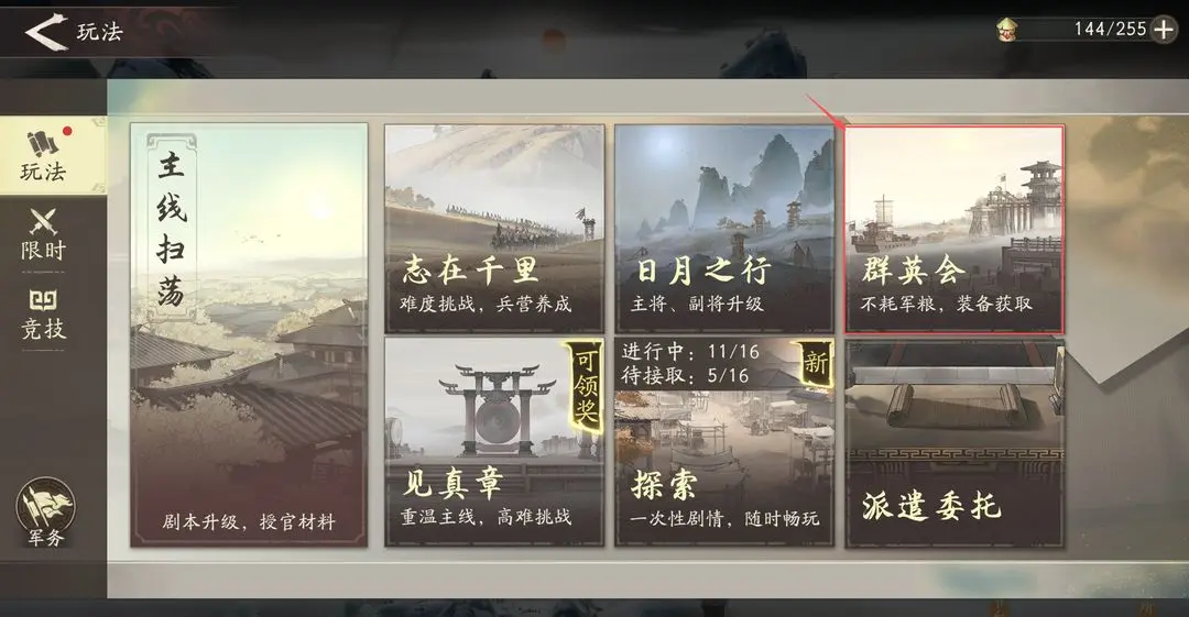 《三国望神州》开荒关键点-武将养成篇图片_19