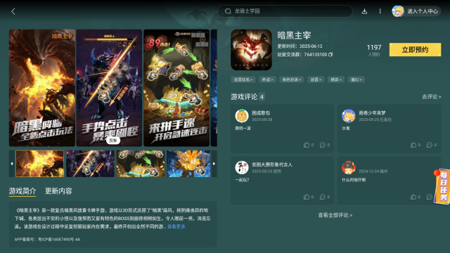 暗黑主宰电脑版下载地址 暗黑主宰免费版分享图片