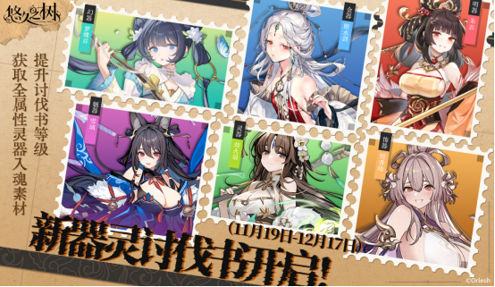 《悠久之树》4.0版本：四周年庆典，免费600连！图片_13