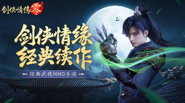 剑侠情缘零攻略大全 剑侠情缘零新手怎么玩图片