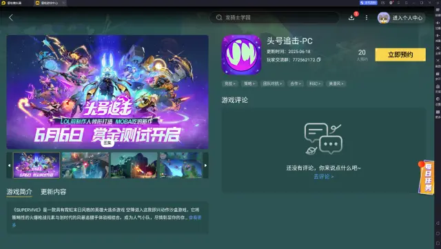 头号追击在哪下载 头号追击哪里可以玩图片