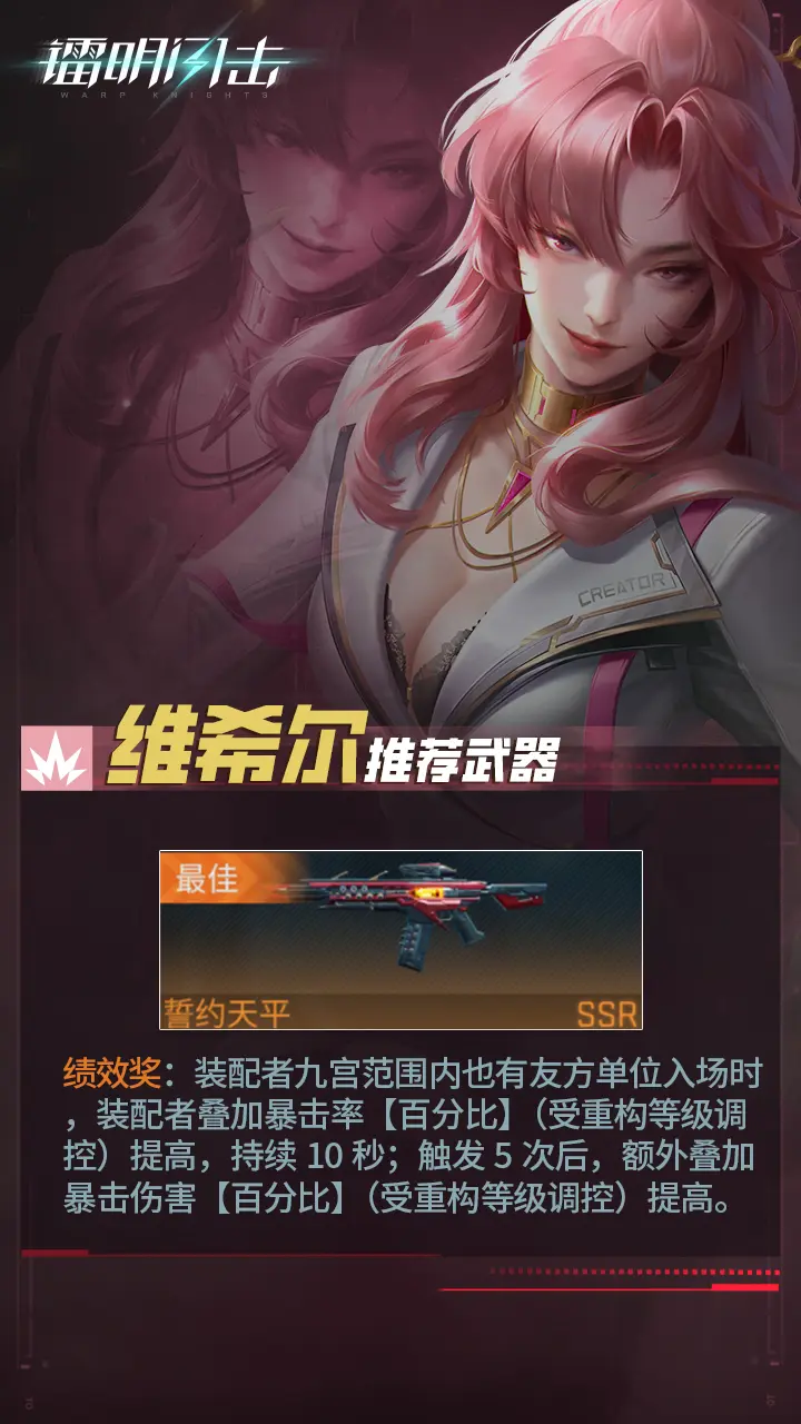 《鐳明閃擊》SSR多角色武器及陣容推薦【下】圖片_13