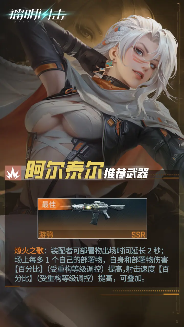 《鐳明閃擊》SSR多角色武器及陣容推薦【上】圖片_1