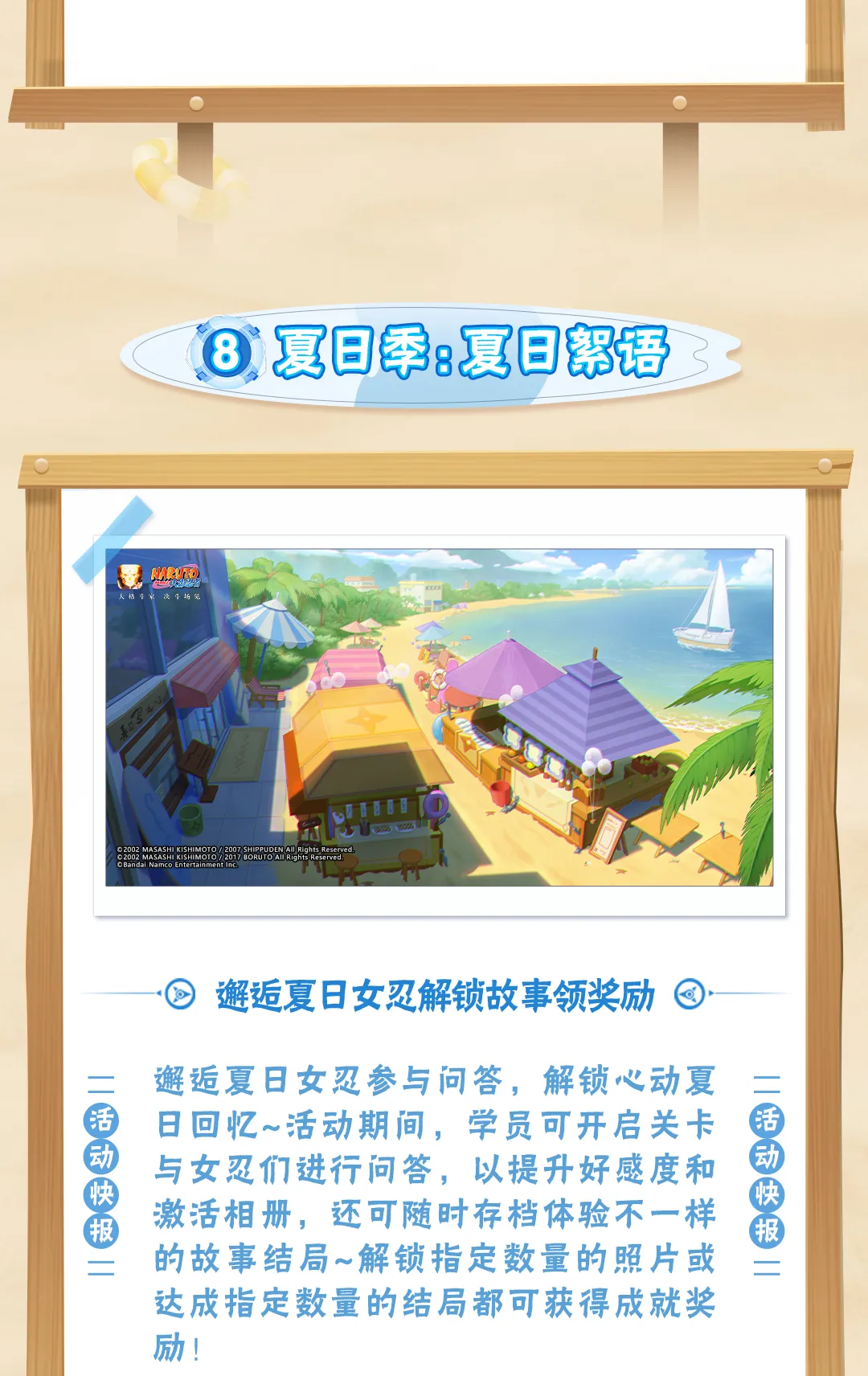 【活動(dòng)爆料】盛夏熱浪難擋？木葉夏日季為你開(kāi)啟“清涼結(jié)界”！《火影忍者》圖片_8