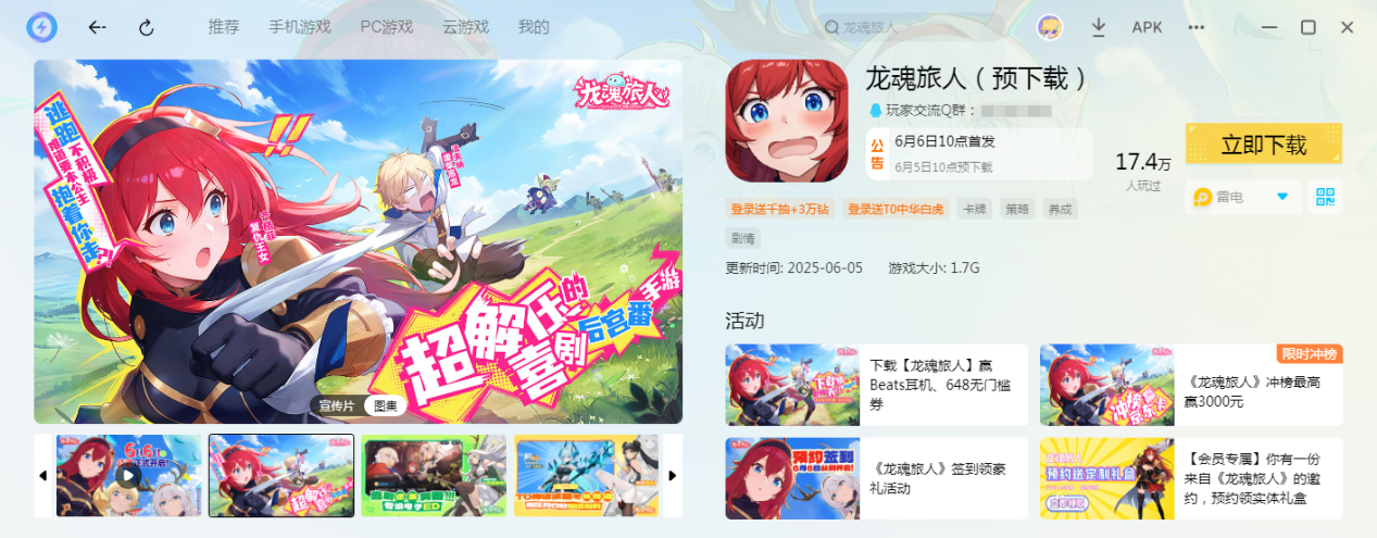 龙魂旅人公测时间哪天 龙魂旅人什么时候公测图片_3