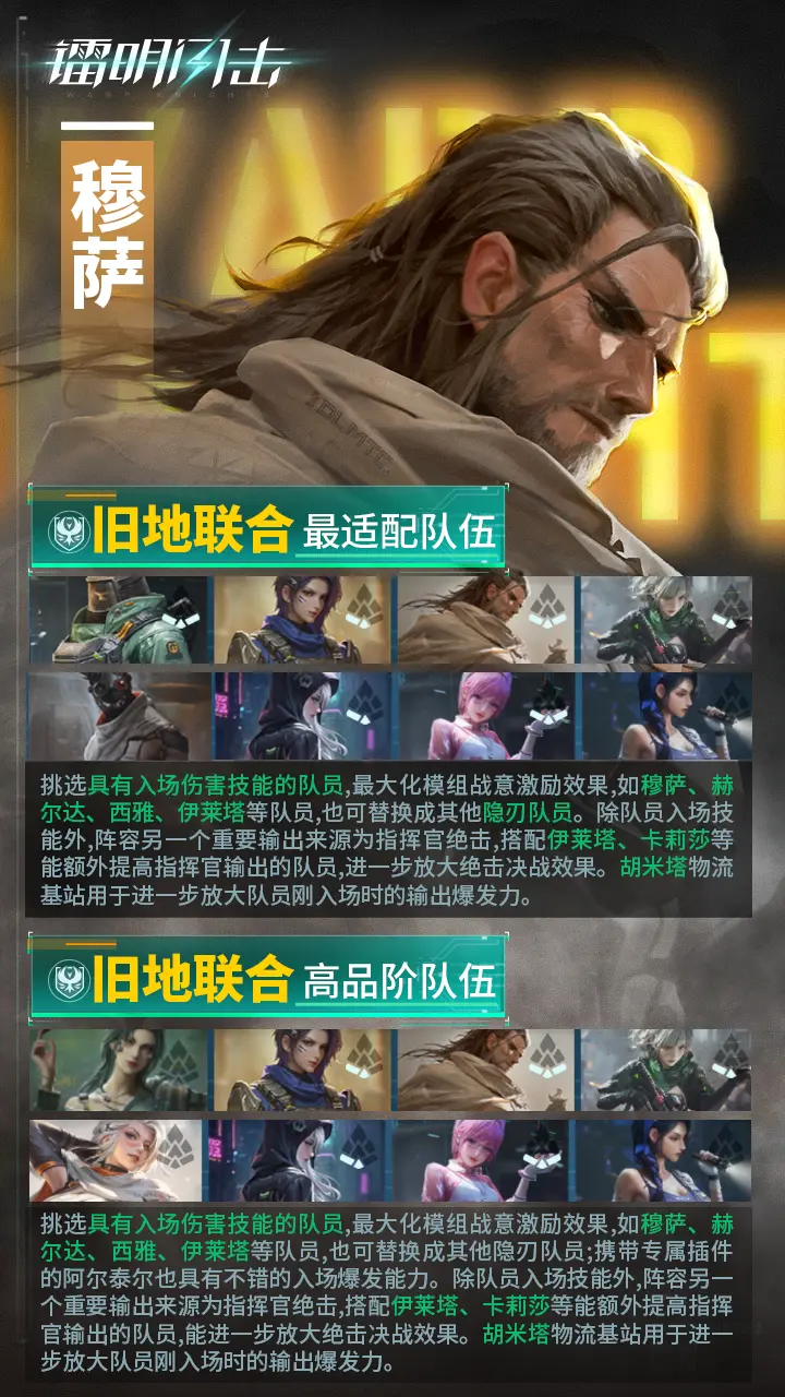 《鐳明閃擊》SSR多角色武器及陣容推薦【下】圖片_8