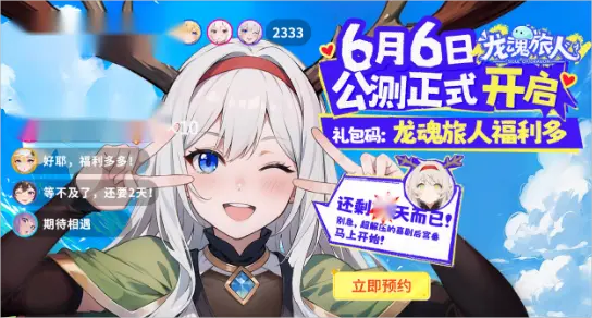 龙魂旅人公测时间 龙魂旅人什么时候公测图片
