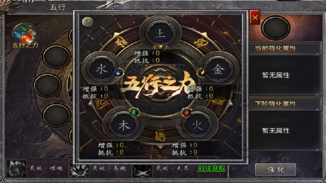 《齐天大战神》五行系统图片