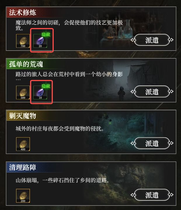 【萌新開荒攻略】派遣英雄打黑工，公會委托的淘金之道圖片_5