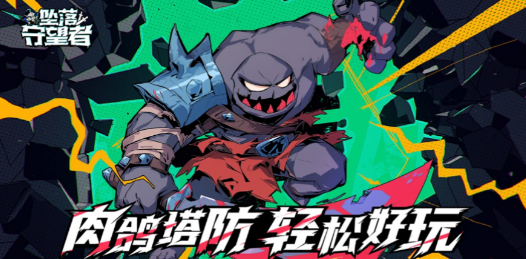 坠落守望者电脑版下载方式分享 坠落守望者电脑版在哪下图片