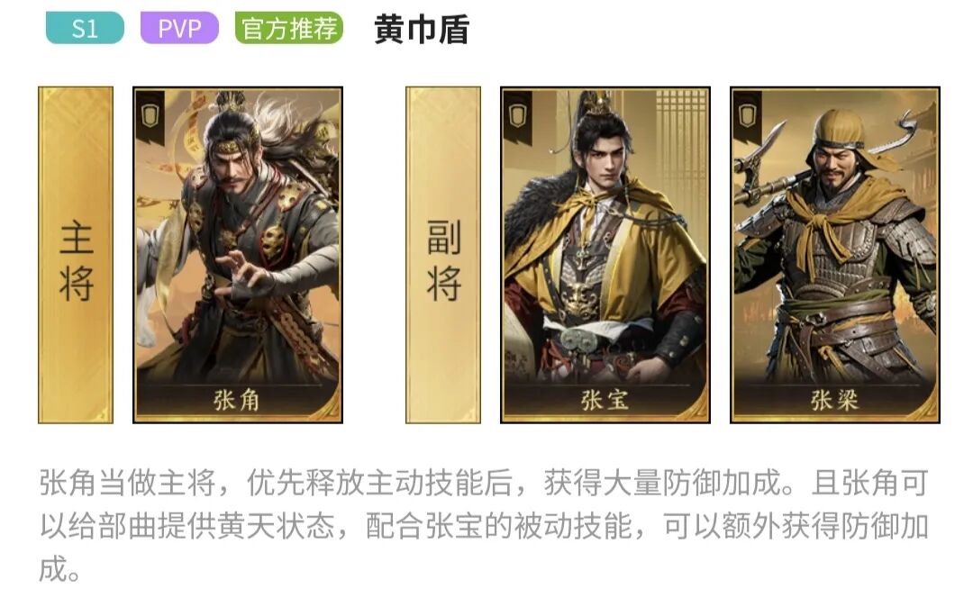 【攻略】S1九大陣容版本搭配，武將混搭陣容圖片_6