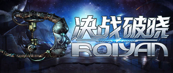 《決戰(zhàn)破曉》手游上線，當年的兄弟們，全體集合！圖片_1