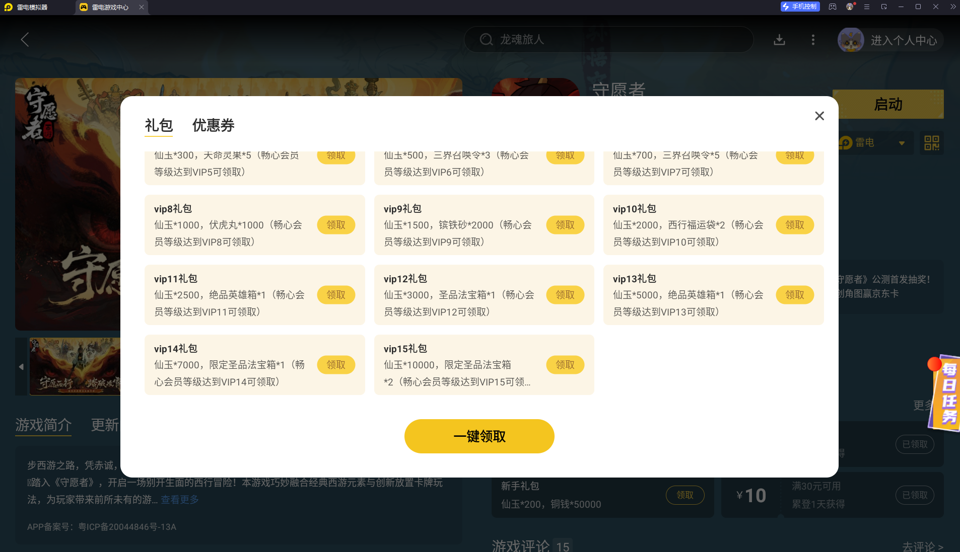 守愿者兑换码在哪里领 守愿者兑换码领取方式分享图片