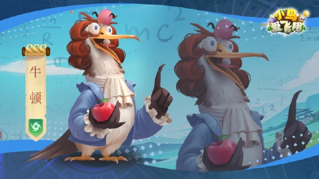 《小鸟爱飞翔》英雄档案第7弹丨银鸥「牛顿」图片