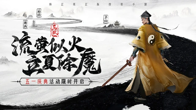 《画狐》五一欢庆典动限时开启！流萤似火，立夏除魔！图片