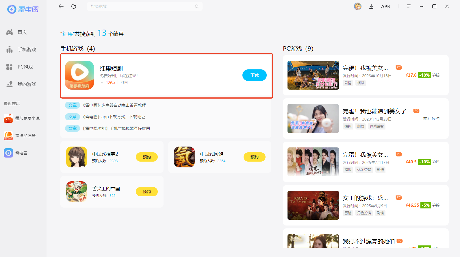 如何在电脑上用捷报比分 捷报比分电脑版下载安装教程图片_4