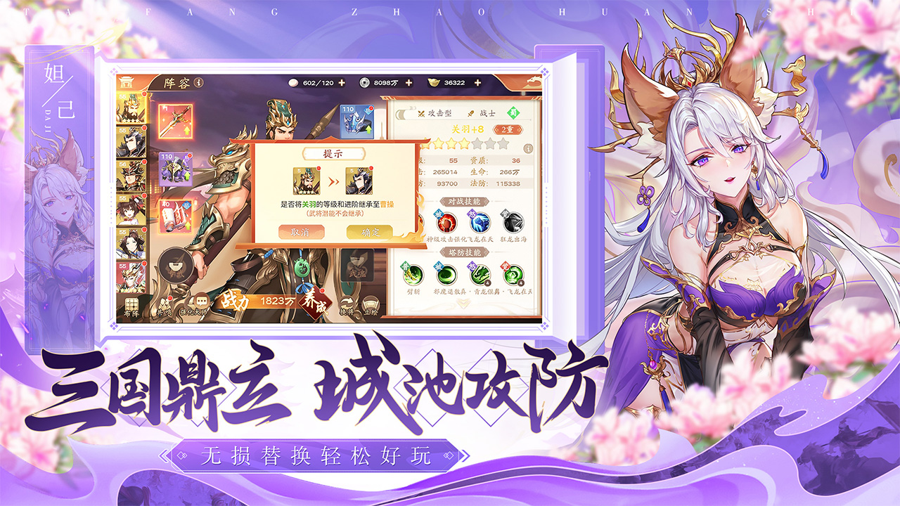 塔防召唤师图片