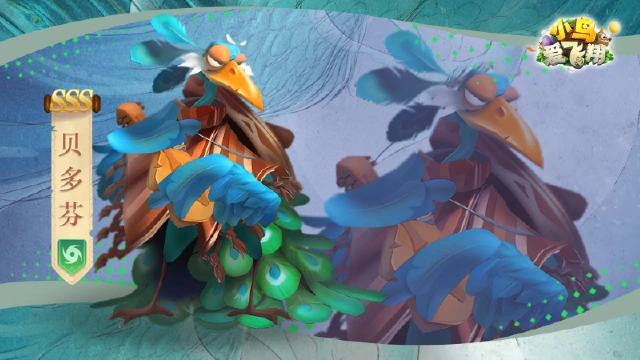 《小鸟爱飞翔》英雄档案第6弹丨蓝孔雀「贝多芬」图片