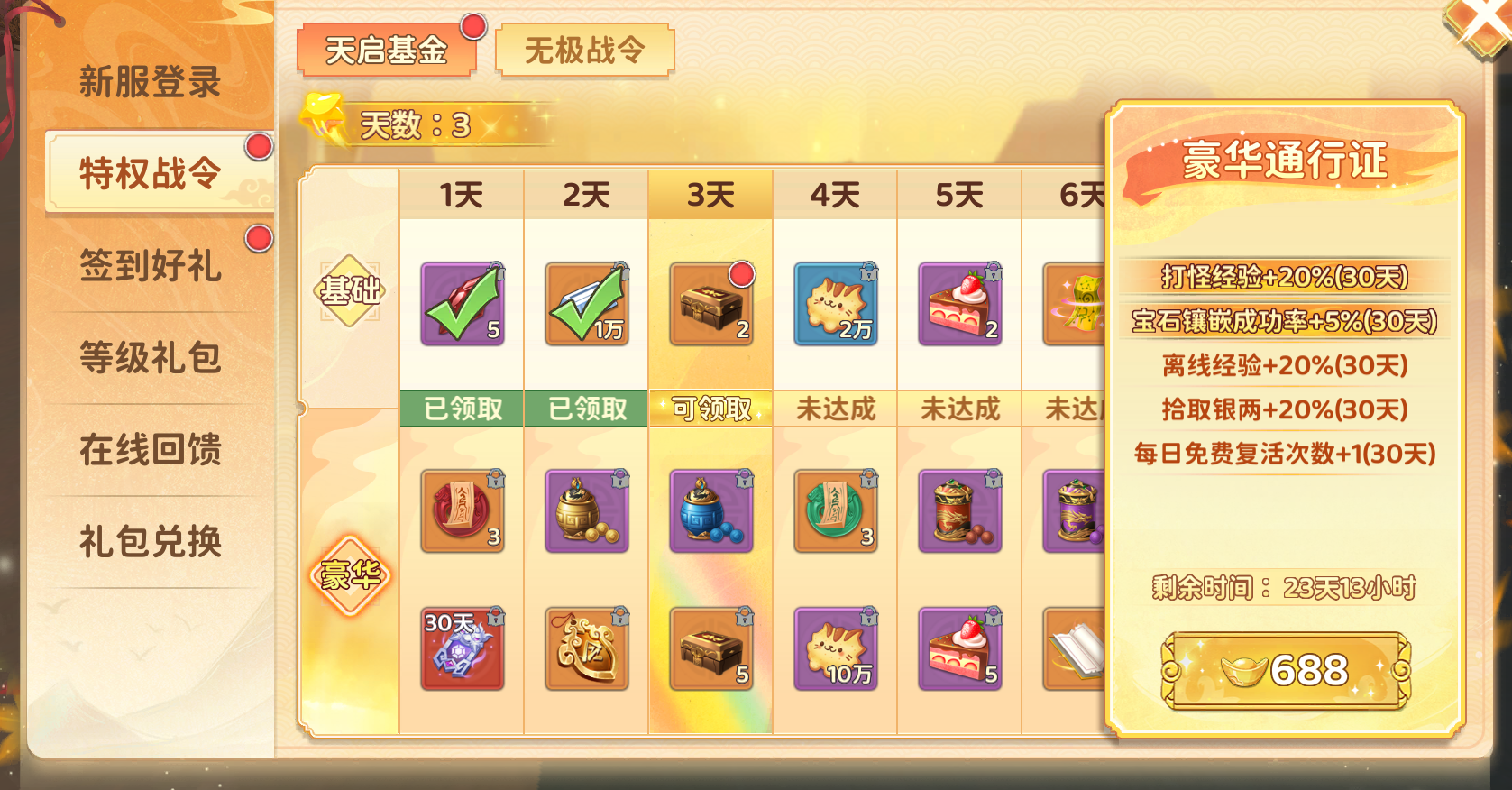 《熱血江湖：歸來》百元氪金打金攻略圖片_6