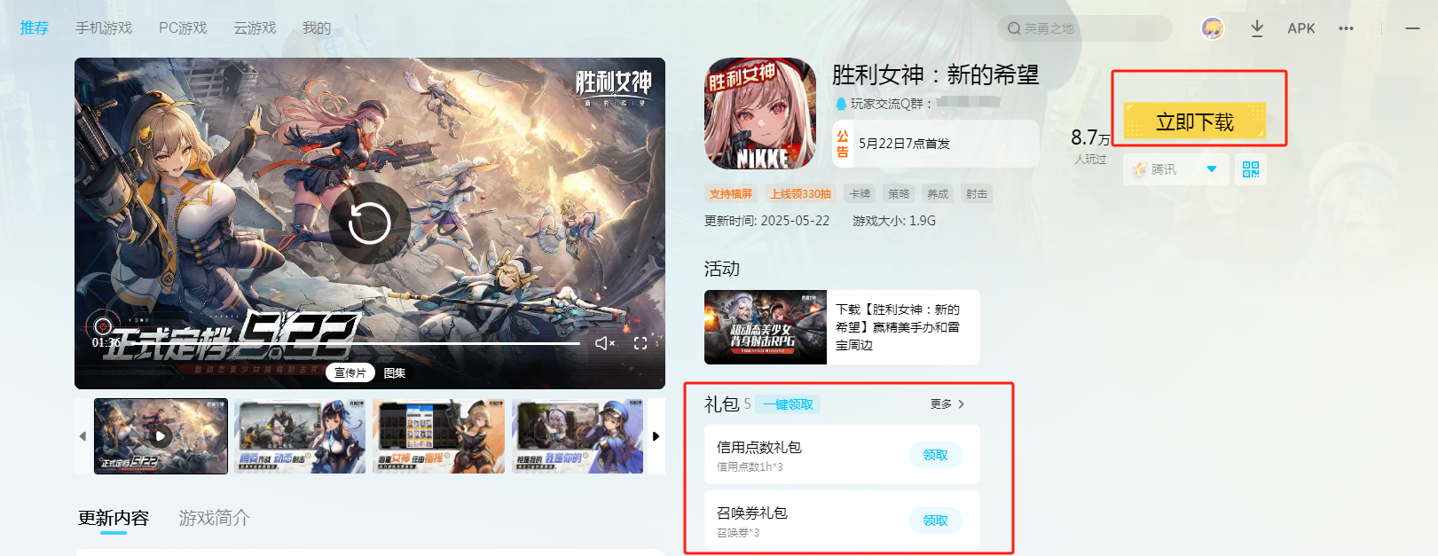 胜利女神cdk怎么领 胜利女神cdk领取方式分享图片_2