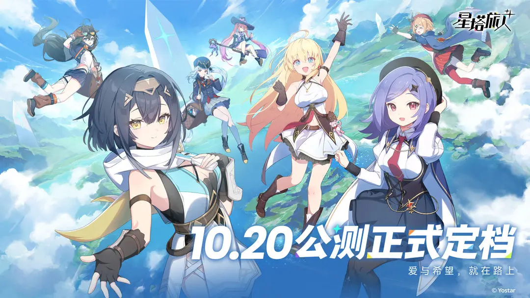 《星塔旅人》10月20日開啟全平臺公測！圖片_1
