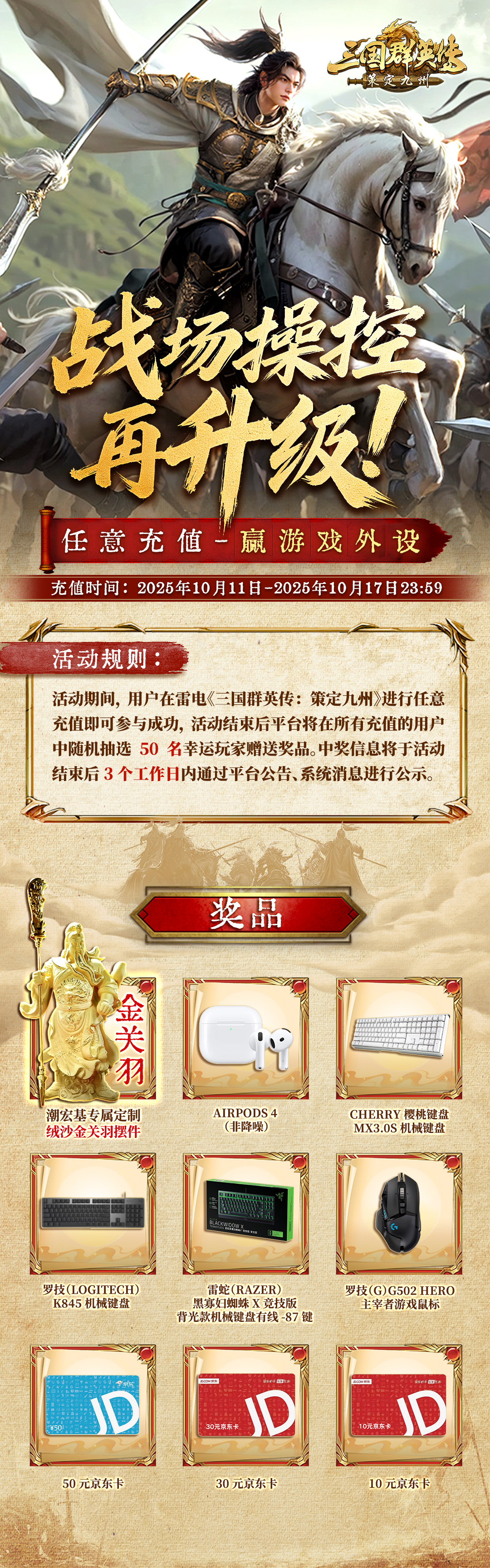 【福利】《三國群英傳:策定九州》首發(fā)福利合集圖片_2