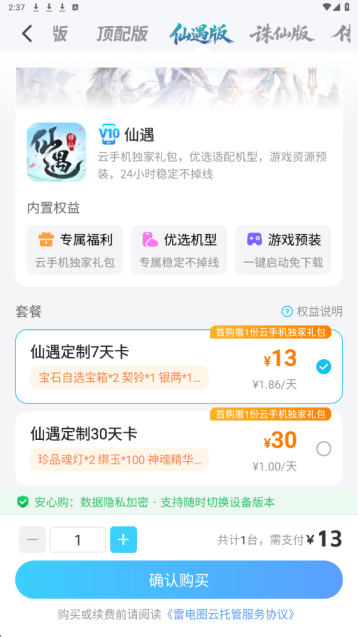 教程 |《仙遇》开服快速提修为攻略,云手机助力效率翻倍图片_2