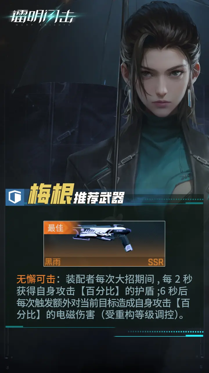 《鐳明閃擊》SSR多角色武器及陣容推薦【下】圖片_1
