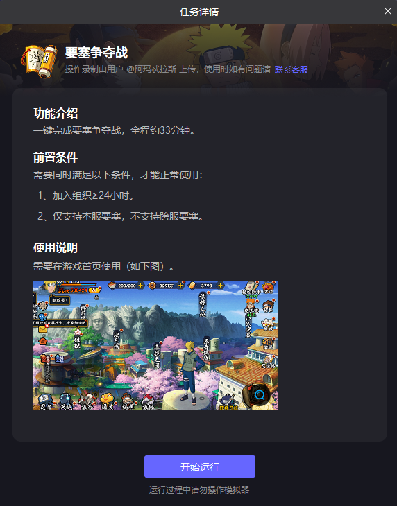 《火影忍者》雷电模拟器辅助工具 “轻松助手” 功能介绍图片_6