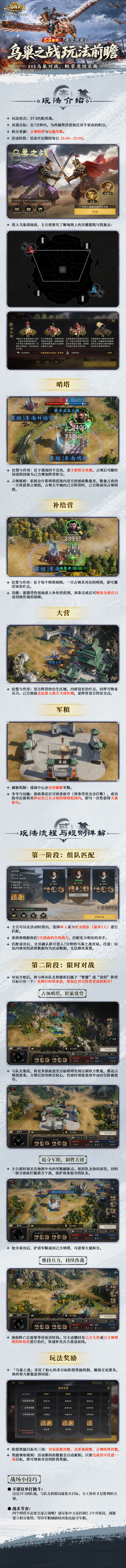 S3赛季爆料第一期丨3V3实时对战，「乌巢之战」全新玩法即将开启图片_2