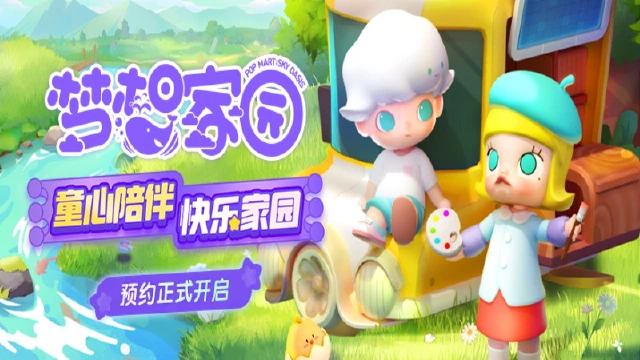 《梦想家园》 预约正式开启图片
