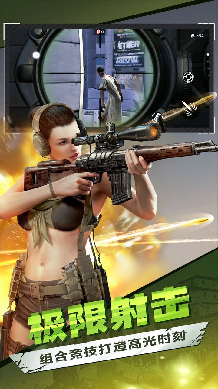 僵尸前线3D图片