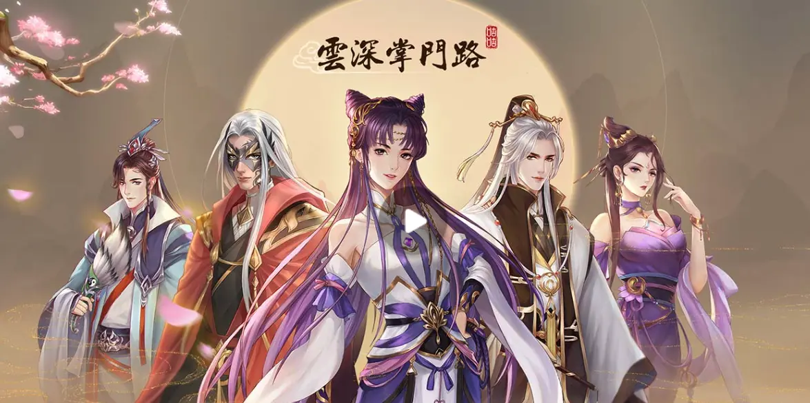 《云深掌门路》定档7月23日上线图片