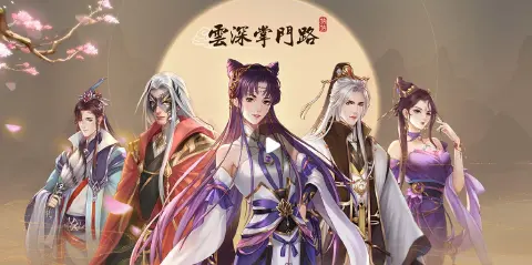 《云深掌门路》定档7月23日上线