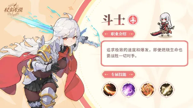 职业攻略—斗士篇图片