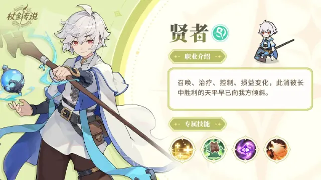 职业攻略—贤者篇图片