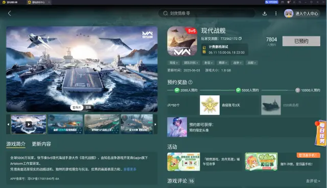 现代战舰礼包码有什么 现代战舰礼包码分享图片