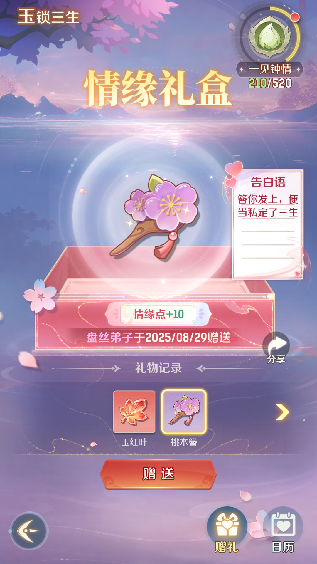 【七夕超甜預警】情緣系統(tǒng)即將上線，我推的CP即刻鎖死！圖片_3