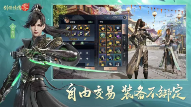 剑侠情缘零是手游吗 剑侠情缘零手游预约渠道分享图片