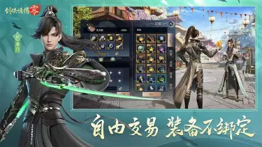 剑侠情缘零是手游吗 剑侠情缘零手游预约渠道分享图片