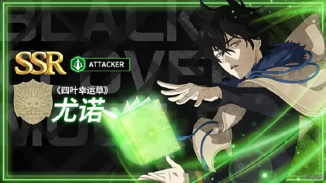【攻略】《黑色四叶草》角色攻略 | 「四叶幸运草」尤诺图片