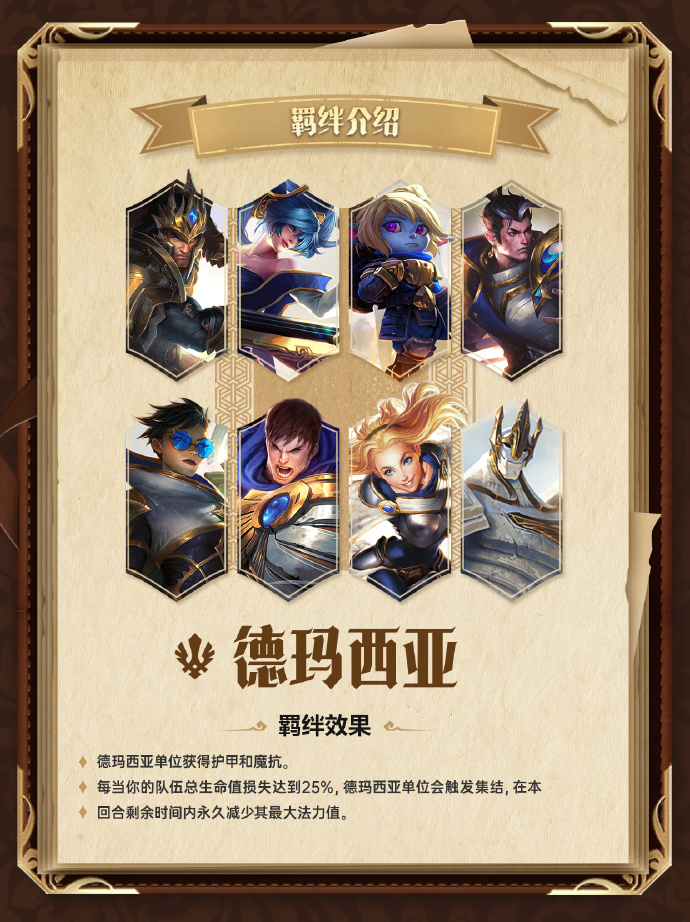 《金铲铲之战》全新S16赛季英雄联盟传奇【羁绊介绍】图片_2